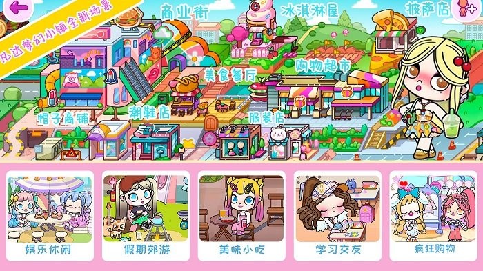 凡达梦幻小镇游戏 凡达梦幻小镇手机版下载