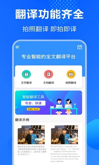 手机翻译软件APP 手机翻译软件下载