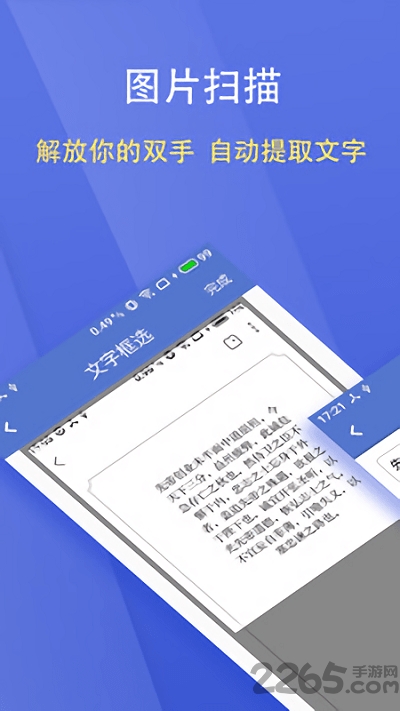 文字扫描大师软件最新版