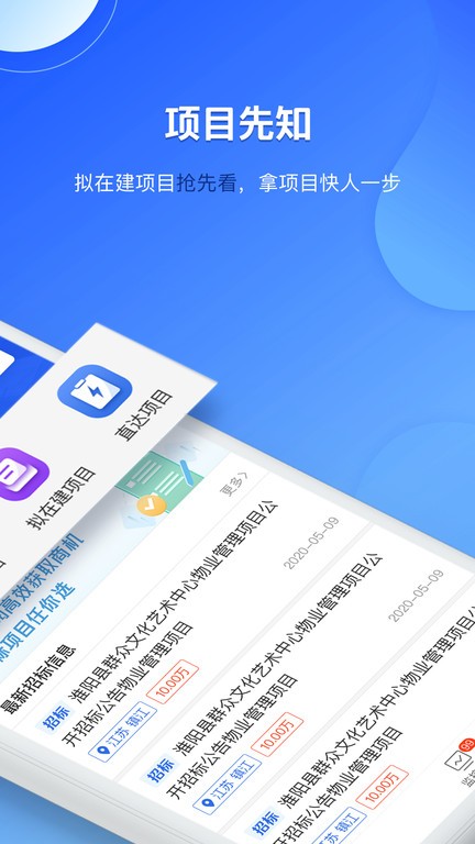 实时招标网app
