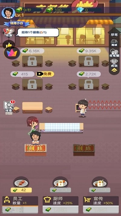 烧烤店大师手机版