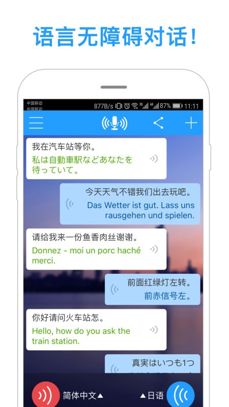 同声译APP 同声译APP官方下载