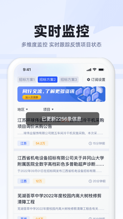 招标助手app