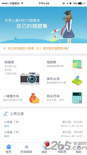 错题本OK应用 错题本OK手机版