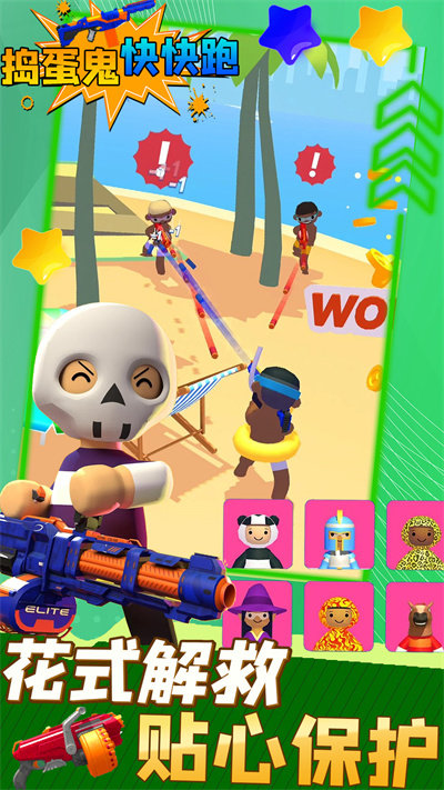 捣蛋鬼快快跑官方版 捣蛋鬼快快跑游戏下载