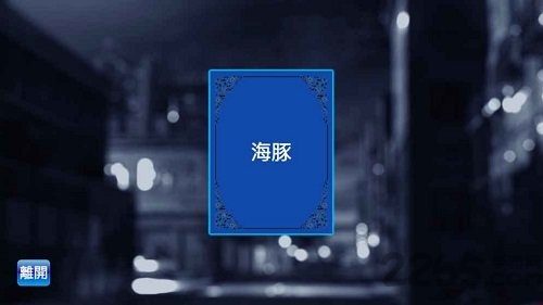 谁是卧底游戏手机版 谁是卧底游戏官网下载