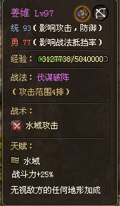 攻城掠地姜维攻略