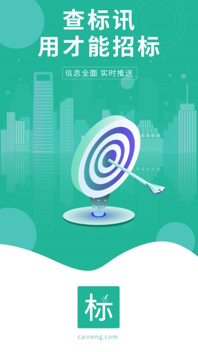才能招标app