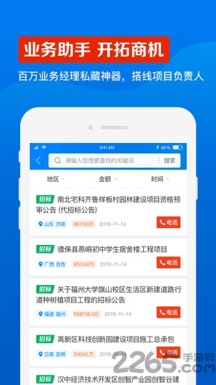 鹰眼通招标网app