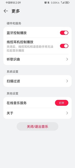 华为music player软件