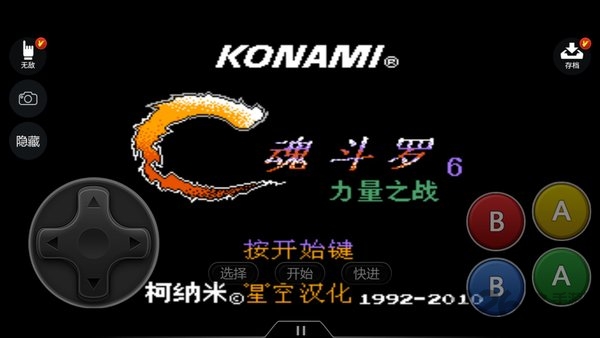 魂斗罗6力量手机版 fc魂斗罗力量下载