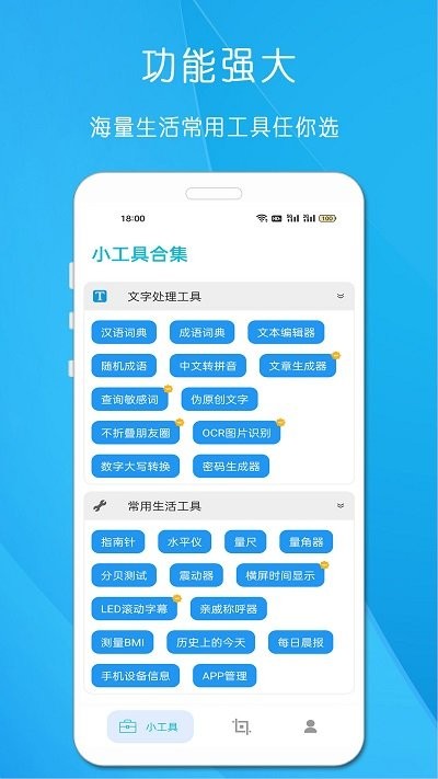 易方小工具合集手机版 易方小工具合集app下载