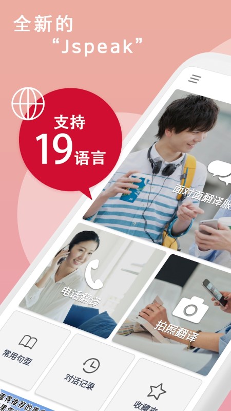 jspeak日语翻译软件