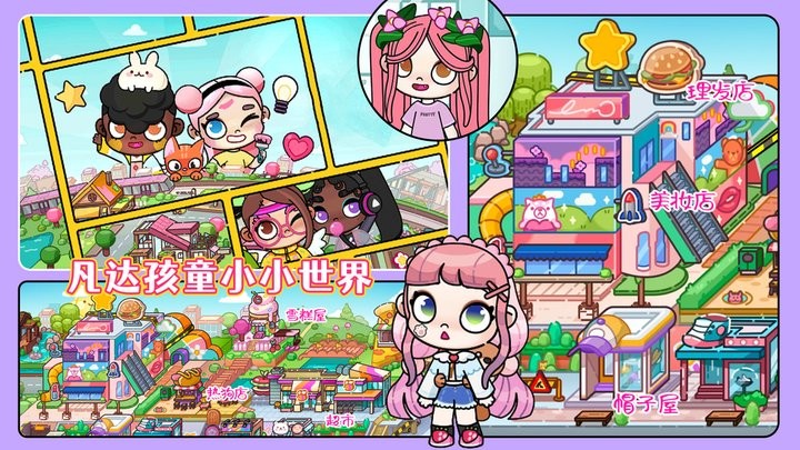 凡达孩童小小世界最新版 凡达孩童小小世界游戏下载