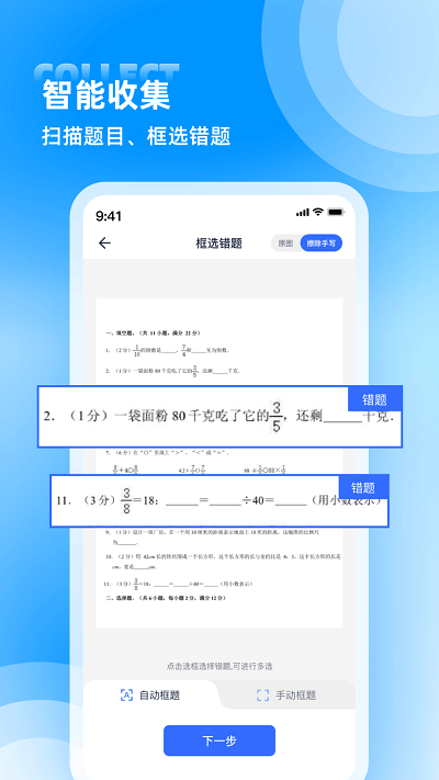 图饰错题整理app