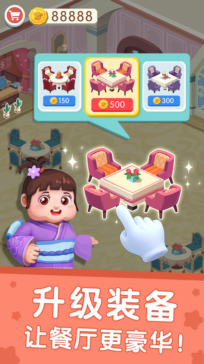 国际料理主厨最新版