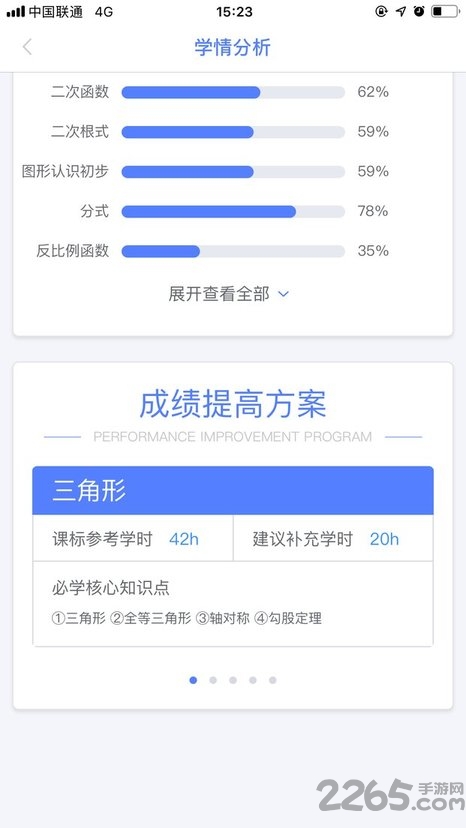 申学错题本最新版