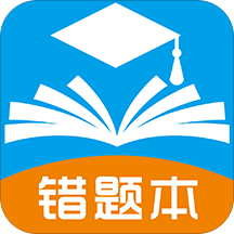 错题本ok手机版