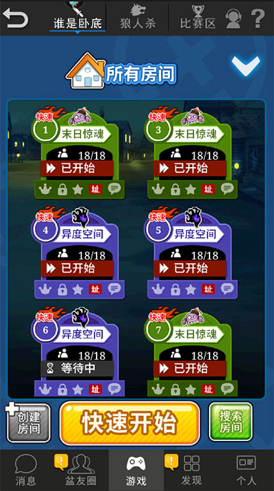 谁是卧底游戏攻略 谁是卧底游戏攻略