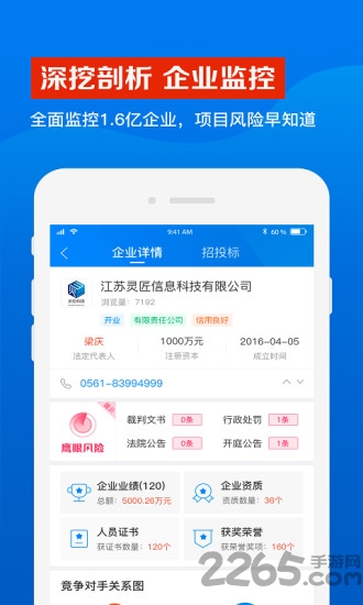 鹰眼通招标网app