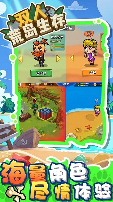 双人荒岛求生手机版 双人荒岛求生游戏下载