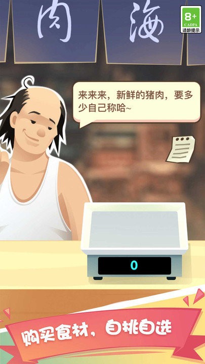 美食一条街手机版