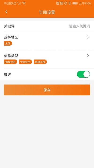 必达招标app