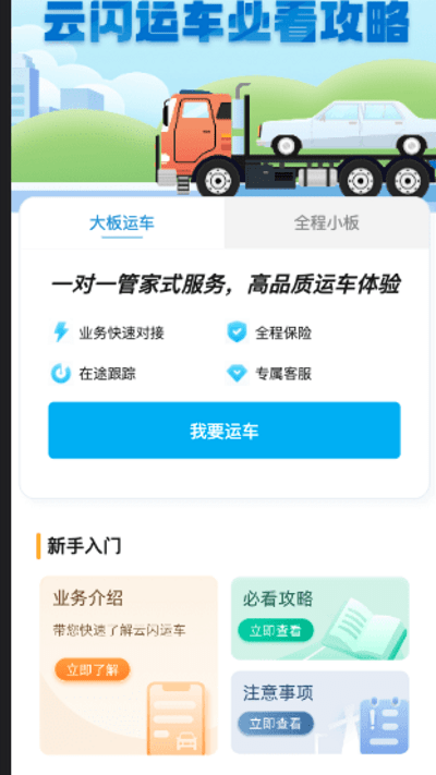 云闪运车app官方版