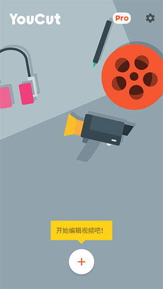 YouCut官方版使用教程 YouCut官方版使用教程