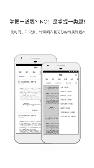 错题会app