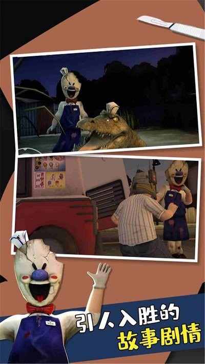 恐怖冰淇淋6黑客Outwitt