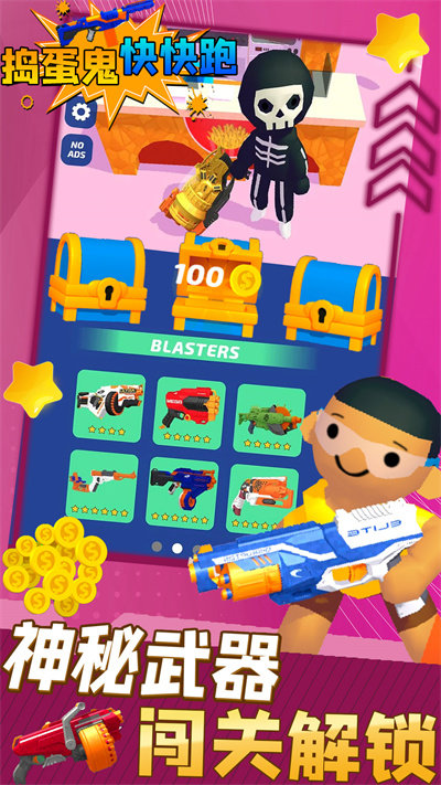 捣蛋鬼快快跑官方版