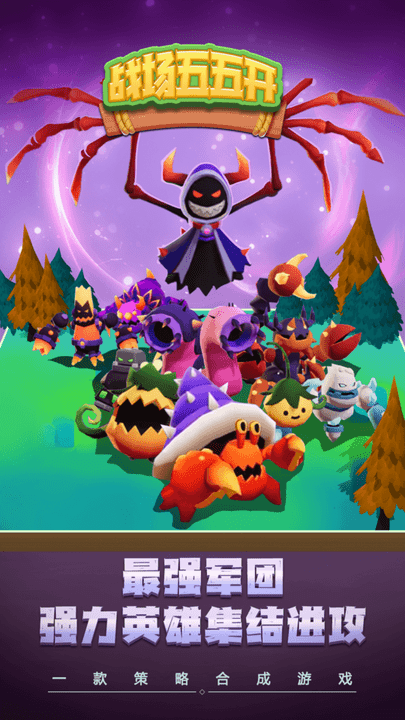 战场五五开游戏