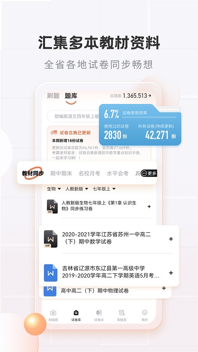 考霸错题本官方版 考霸错题本app下载