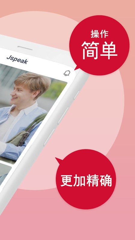 jspeak日语翻译软件