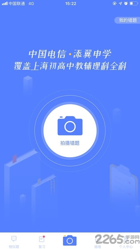 申学错题本最新版