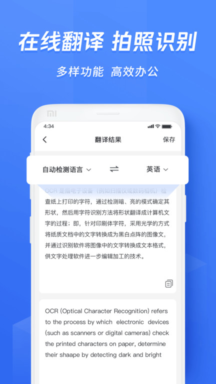迅捷文字识别软件 迅捷文字识别app免费版下载