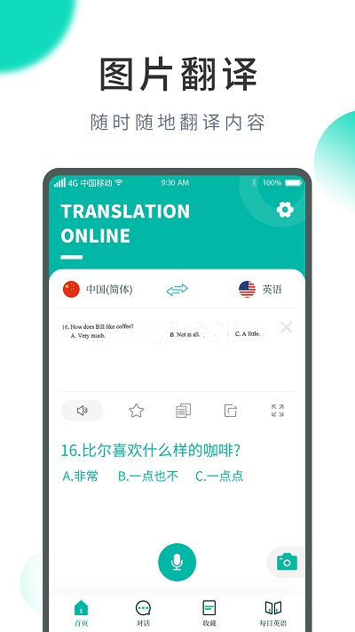 扫描英语翻译app