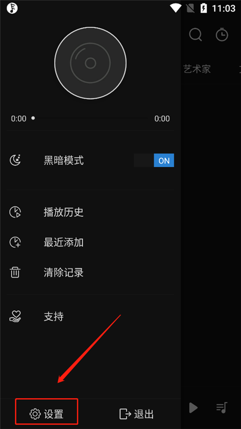 rplayer怎么开启显示艺术家标签 rplayer怎么开启显示艺术家标签