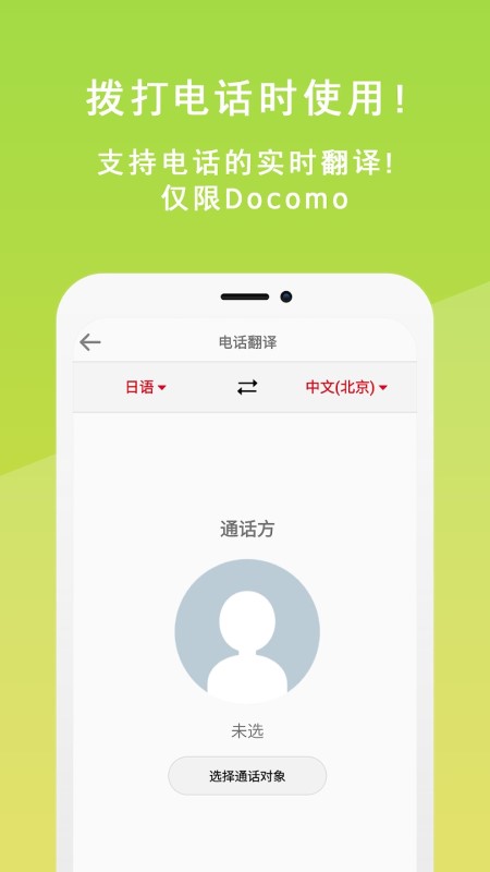 jspeak日语翻译软件