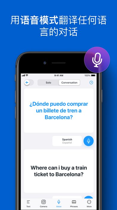 itranslate翻译通app