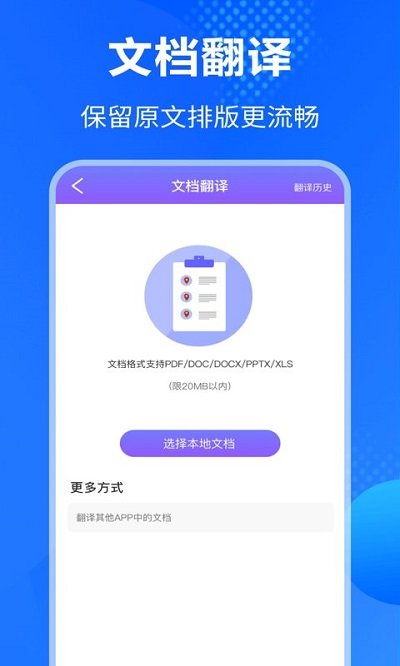 手机翻译软件app