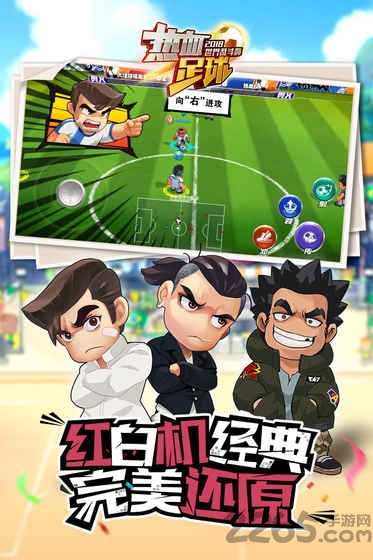 fc热血足球中文版