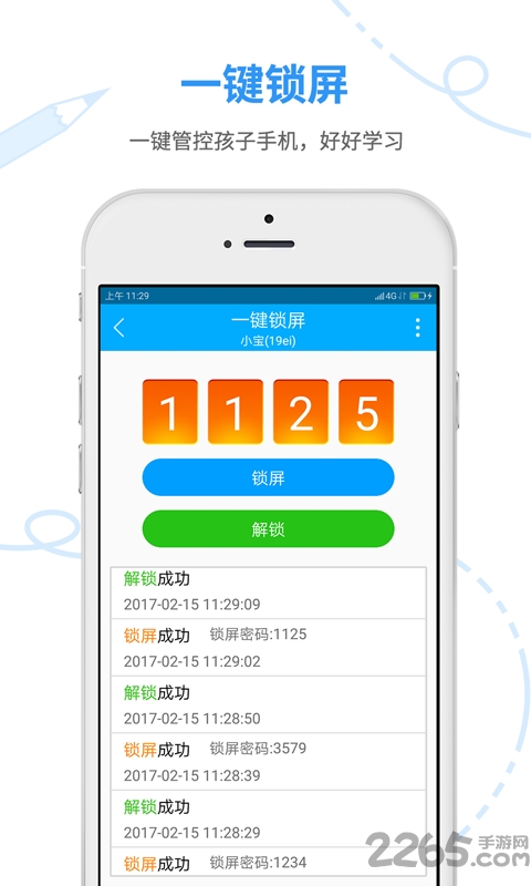 妈妈安心家长端