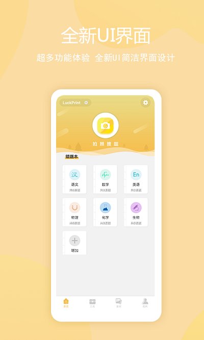 鹿鹿错题机app