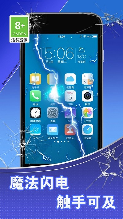 假碎屏恶作剧手机版