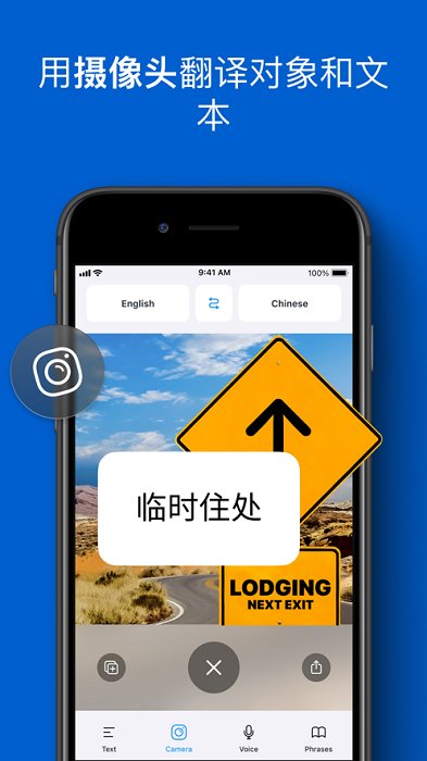 itranslate翻译通app
