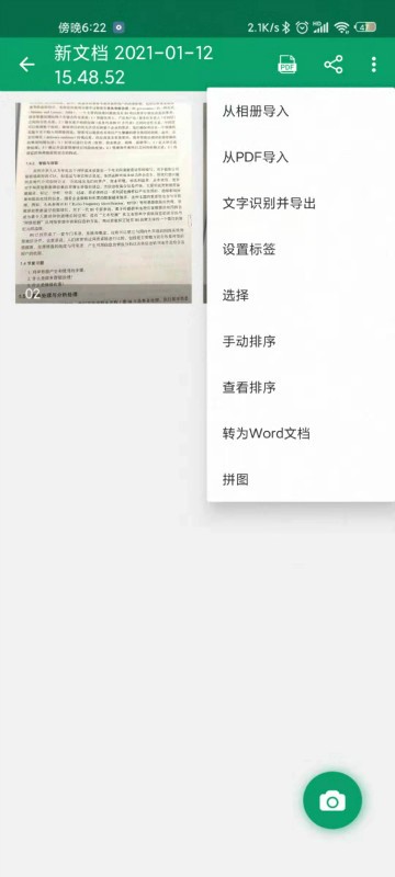 福昕扫描王怎么把图片变成PDF 手机上福昕扫描王把图片变成PDF教程