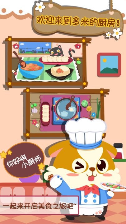 公主做饭游戏大全游戏最新版