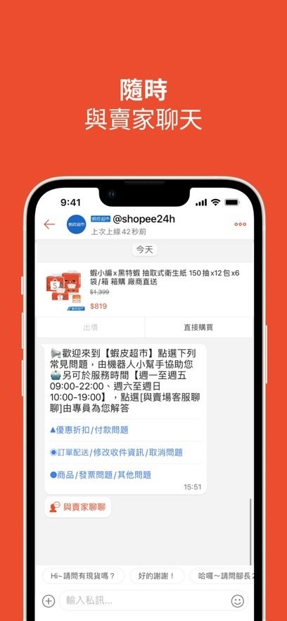 虾皮台湾版APP 虾皮台湾买家APP下载